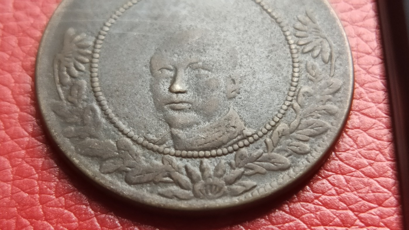 裸币拍场 云南省造五十文铜币，唐头 