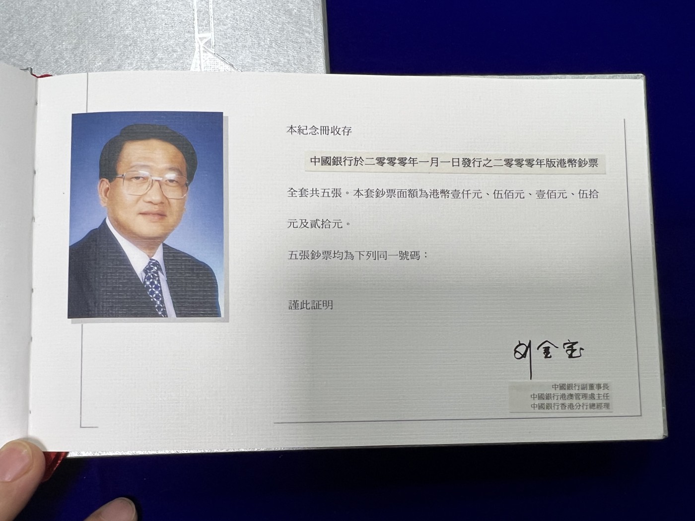 飞翔风筝第五场外国硬币纸币 民国纸币 纪念币 纪念章 香港中国银行00年20/50/100/500/1000全通号AA冠