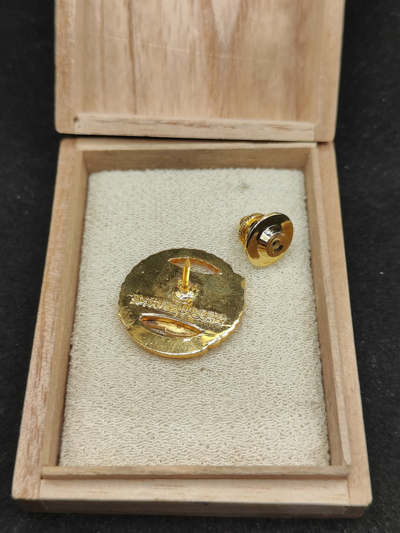 全场0元起拍 第79期 咸鱼国勋章拍卖专场 8月6日（周日）下午6：00开始 日本共产党 50年党员章 银质珐琅镀金带盒