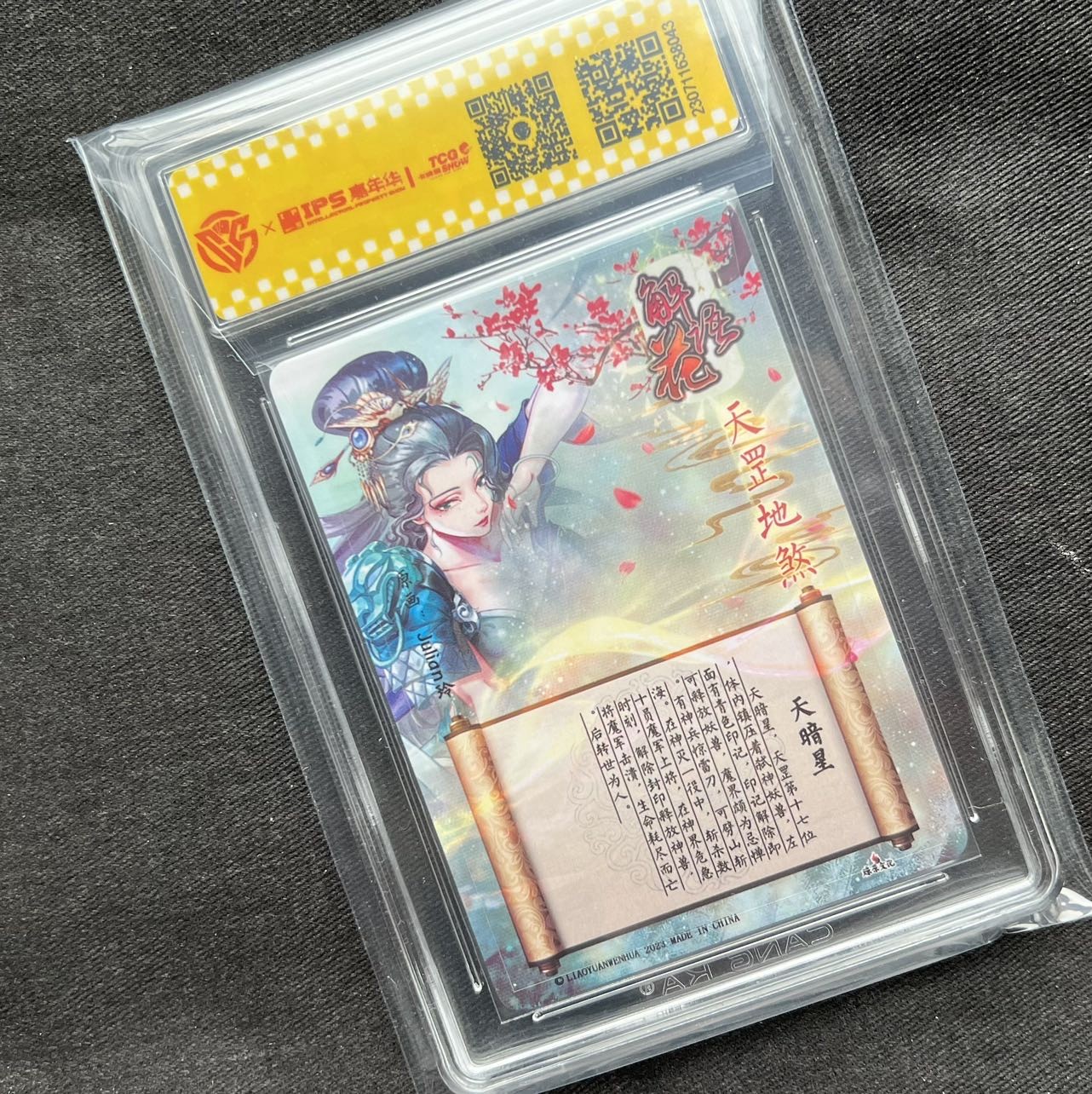 【随心卡拍】【直播】收藏卡拍卖第二期【CCG专场】 【CCG藏卡评级】燎原文化 天暗星 ips活动卡