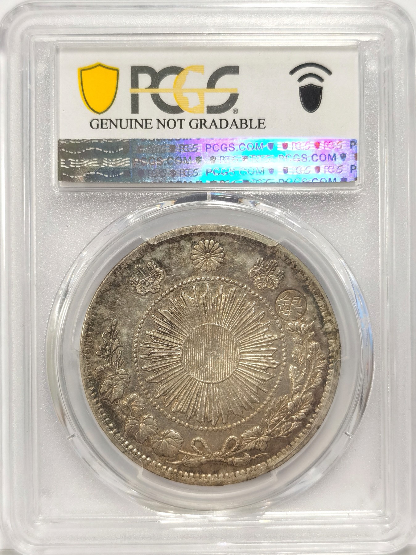 博洋堂世界钱币拍卖第037期（全场包邮） PCGS AU 日本明治三年龙洋一圆，罕见右丸银