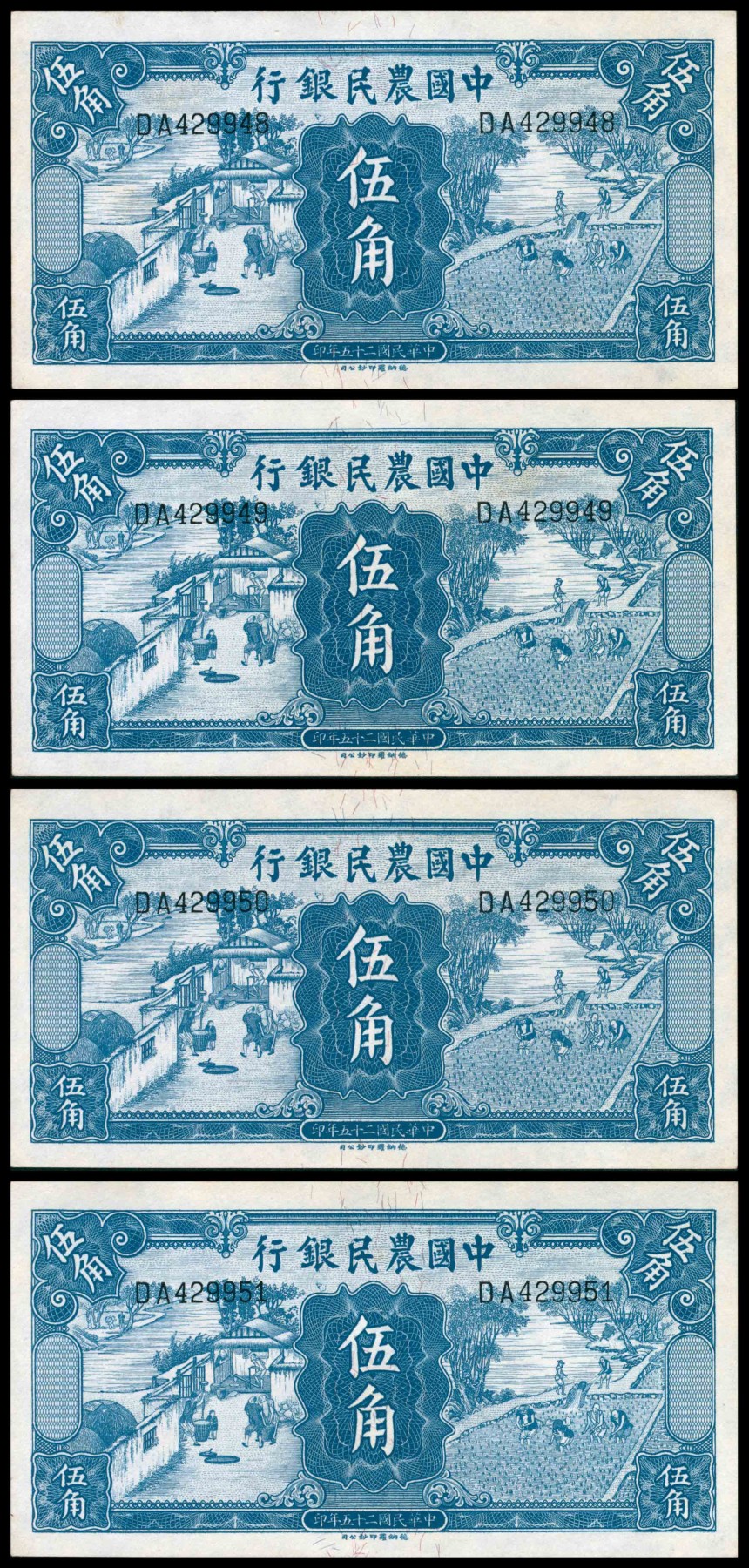 太藏纸币第三期 民国二十五年（1936年）中国农民银行德纳罗版伍角一组四枚连号，近新