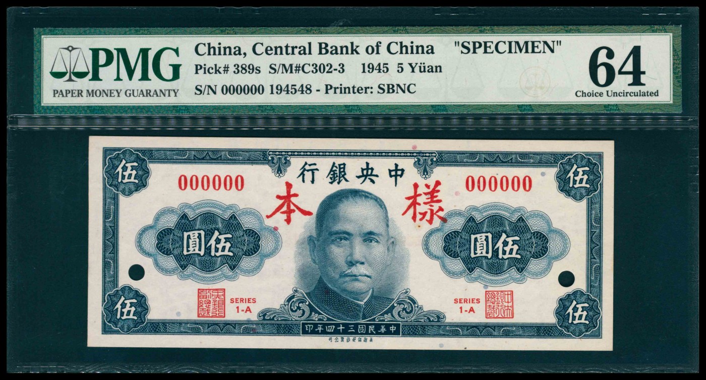 太藏纸币第三期 民国三十四年（1945年）中央银行保安版伍圆，孙中山像，单面样本，正反面各一枚，均为PMG 64