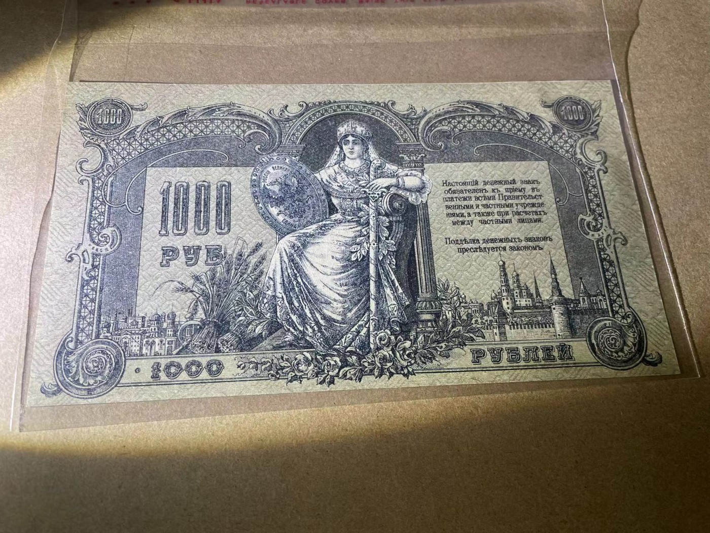 【Blue Auction】✨世界纸币精拍第354期——布克哈特【精】 【26小号】俄国 1919年1000卢布 UNC- 大票幅 