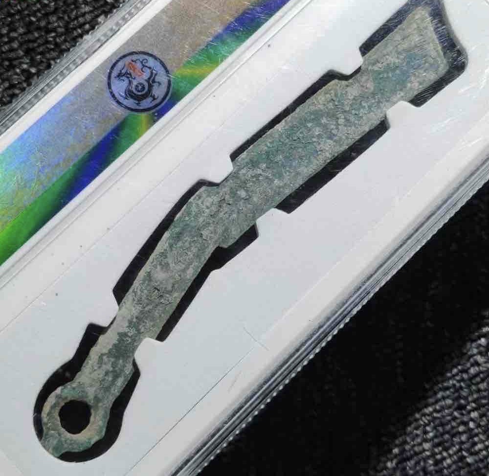 明刀盒子币一把