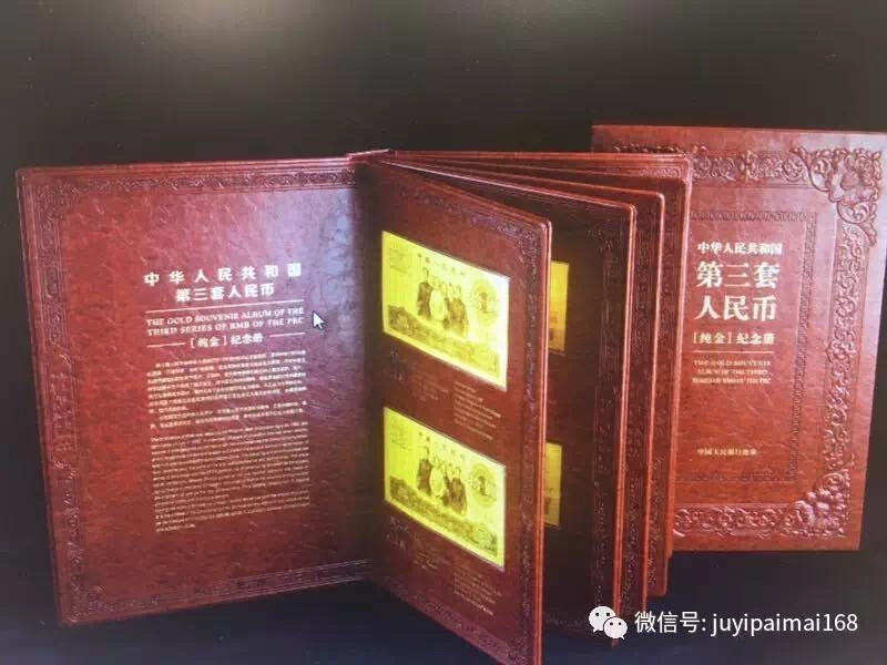 第三套人民币纯金纪念册 第三套人民币纯金纪念册