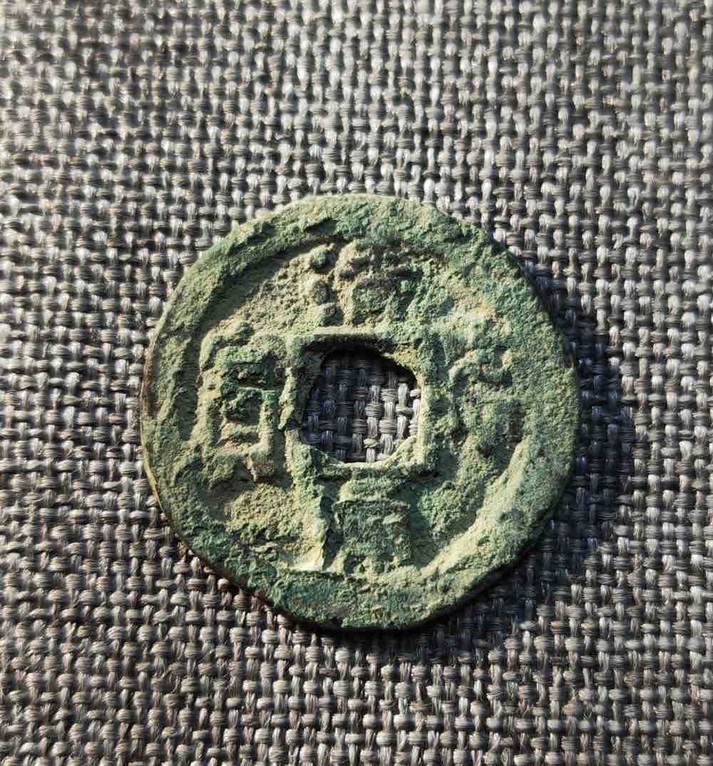 清宁通宝
