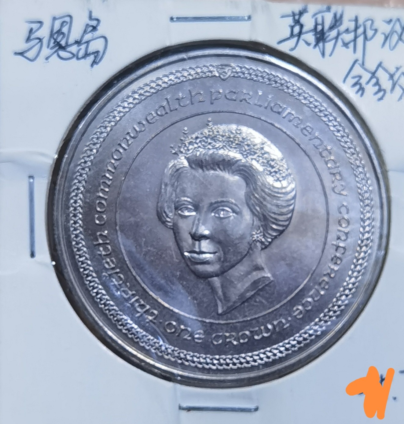 北京马甸外国币专卖微拍第106期，外国非贵金属纪念币，流通币专场，陆续上新，欢迎关注 1984年马恩岛英联邦会议纪念币