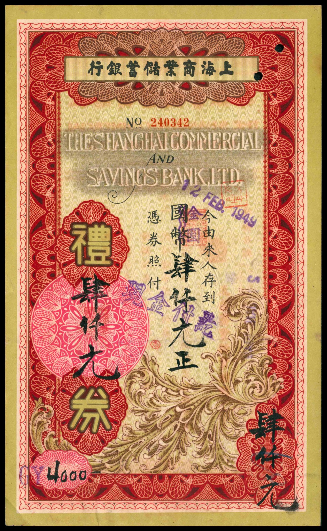 太藏纸币第三期 1949年上海商业储蓄银行礼券国币改金圆肆仟元，九品