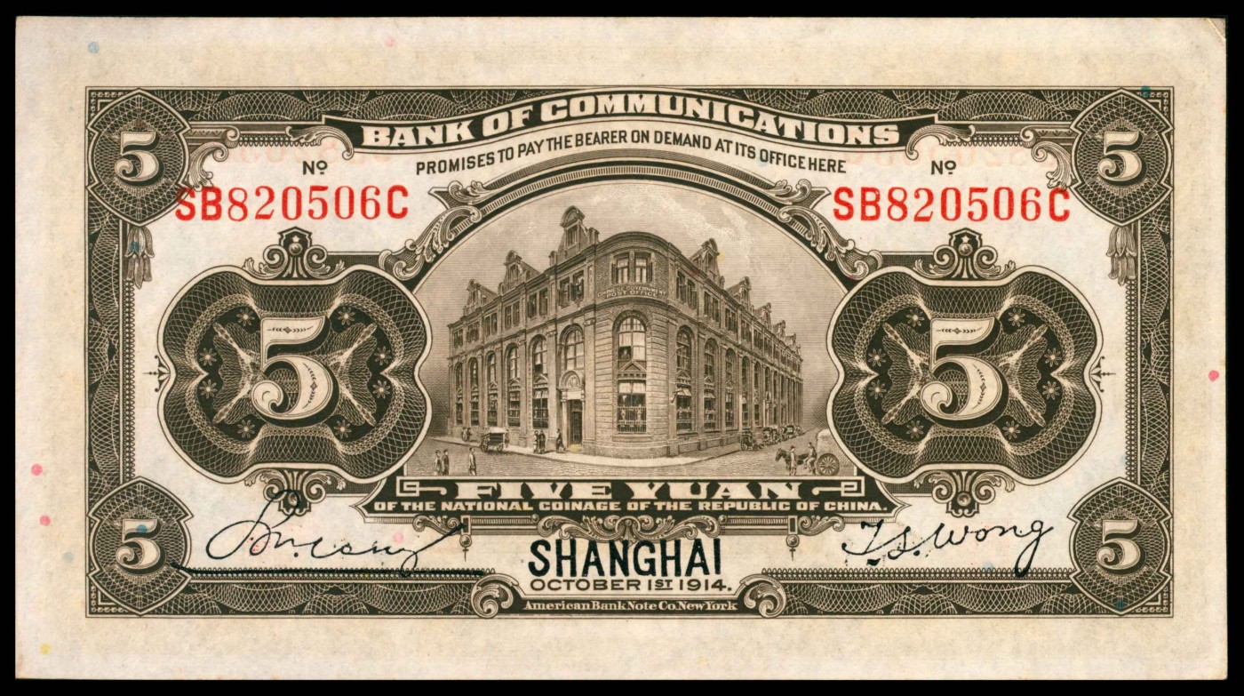 太藏纸币第三期 交通银行纸币一组三枚，包括民国三年（1914年）美钞版伍圆两枚，上海地名；民国十六年（1927年）美钞版伍圆一枚，上海地名，八品至八五品