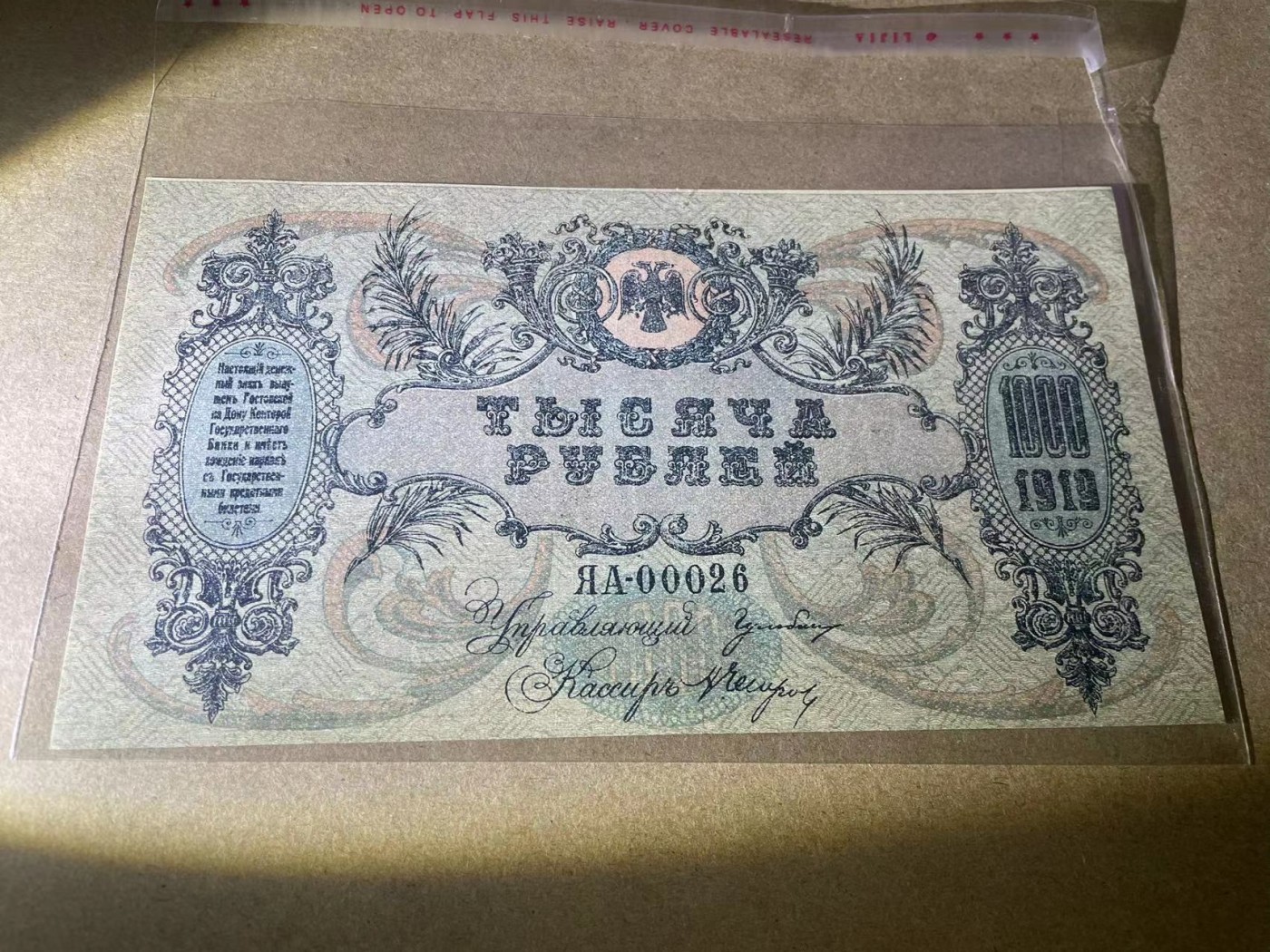 【Blue Auction】✨世界纸币精拍第354期——布克哈特【精】 【26小号】俄国 1919年1000卢布 UNC- 大票幅 