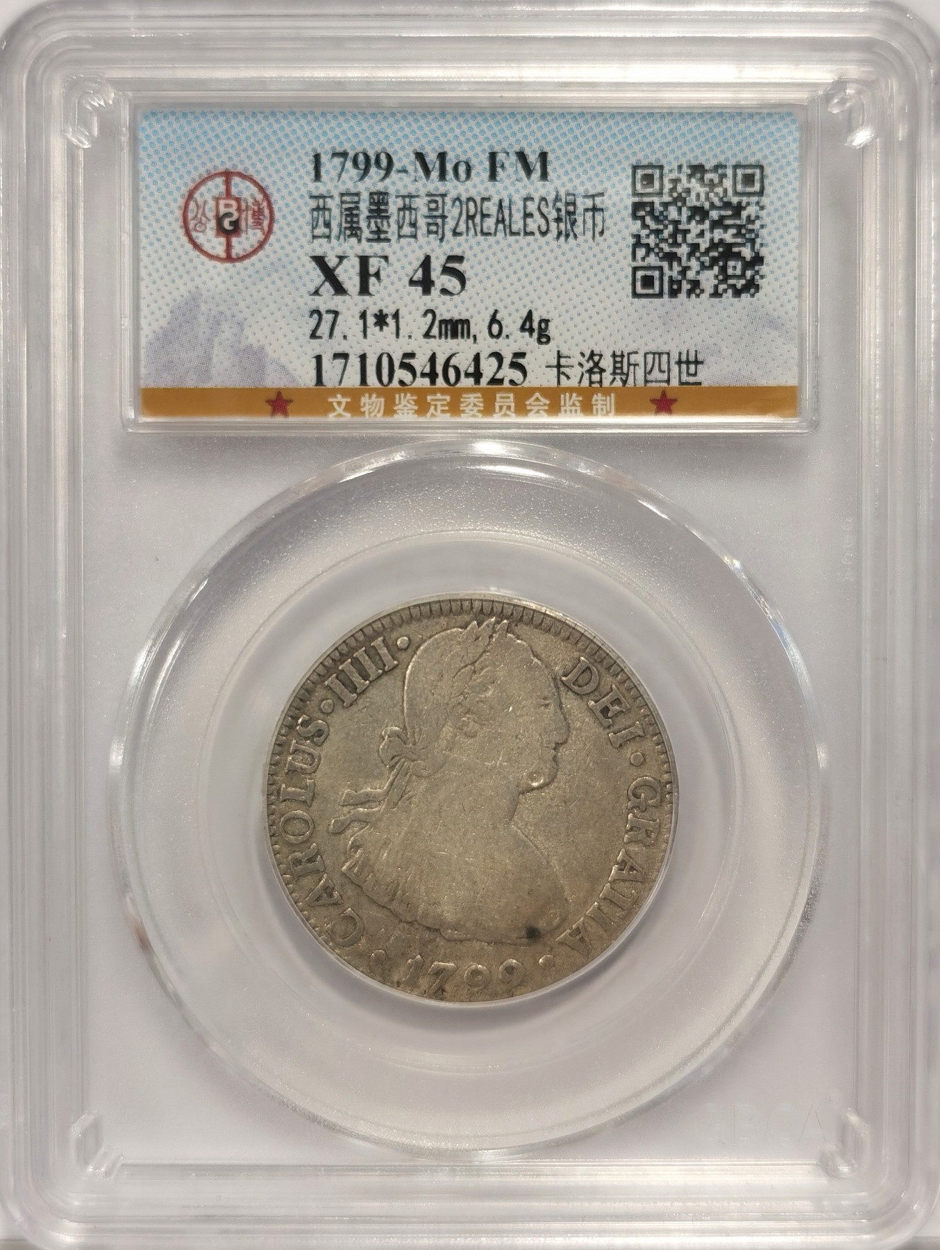 博洋堂世界钱币拍卖第037期（全场包邮） 公博 XF45 西属墨西哥1799年MO FM卡四2Reales银币，少见2里亚尔