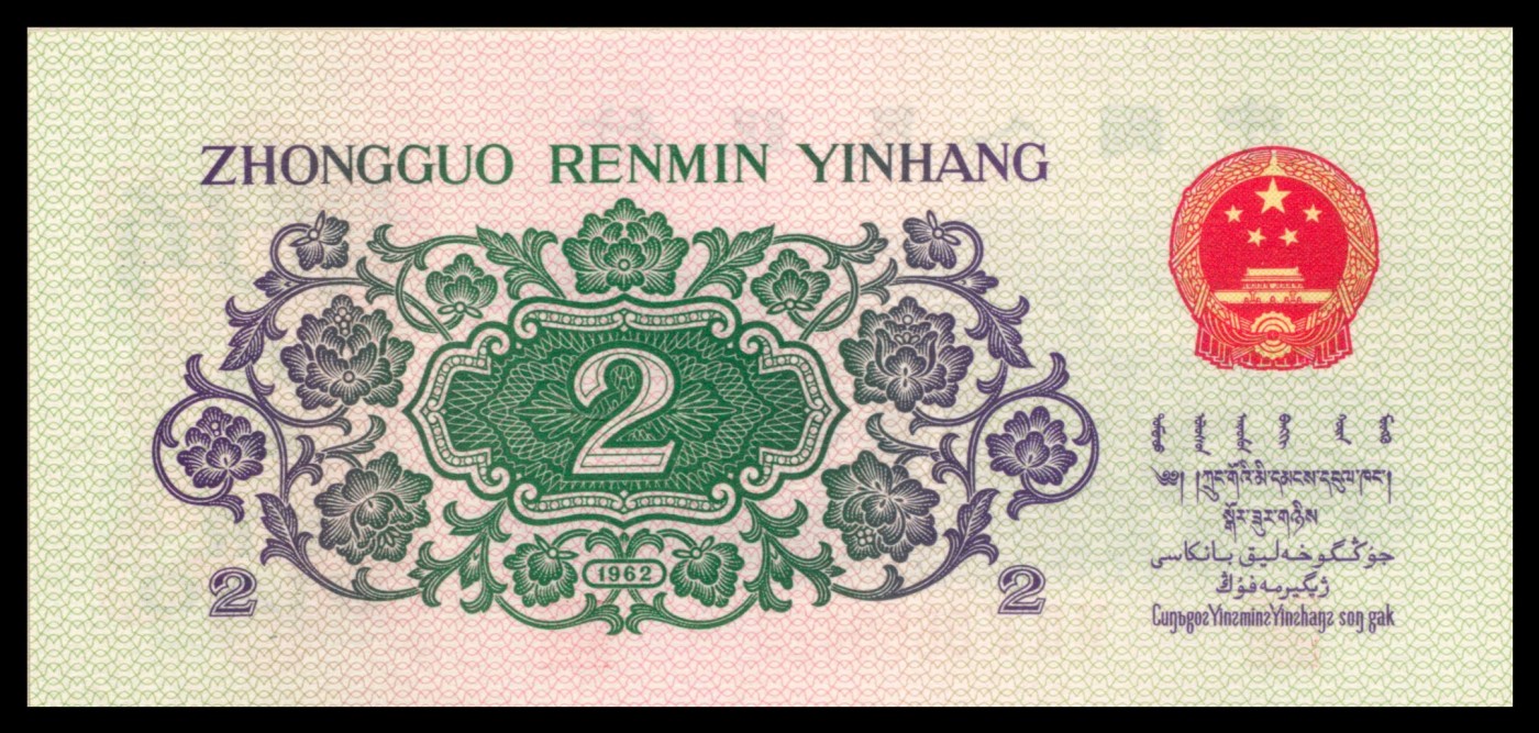 太藏纸币第三期 1953-1972年第三版人民币小全套十枚带册，包括长号壹分、长号贰分、长号伍分、红二平壹角、凸版贰角、凸版水印伍角、三罗马壹圆、布币贰圆、三罗马伍圆、三罗马拾圆各一枚，全新