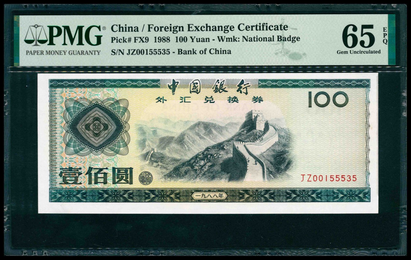太藏纸币第三期 1988年中国银行外汇兑换券壹佰圆，JZ补号，号码无4、7,PMG 65 EPQ