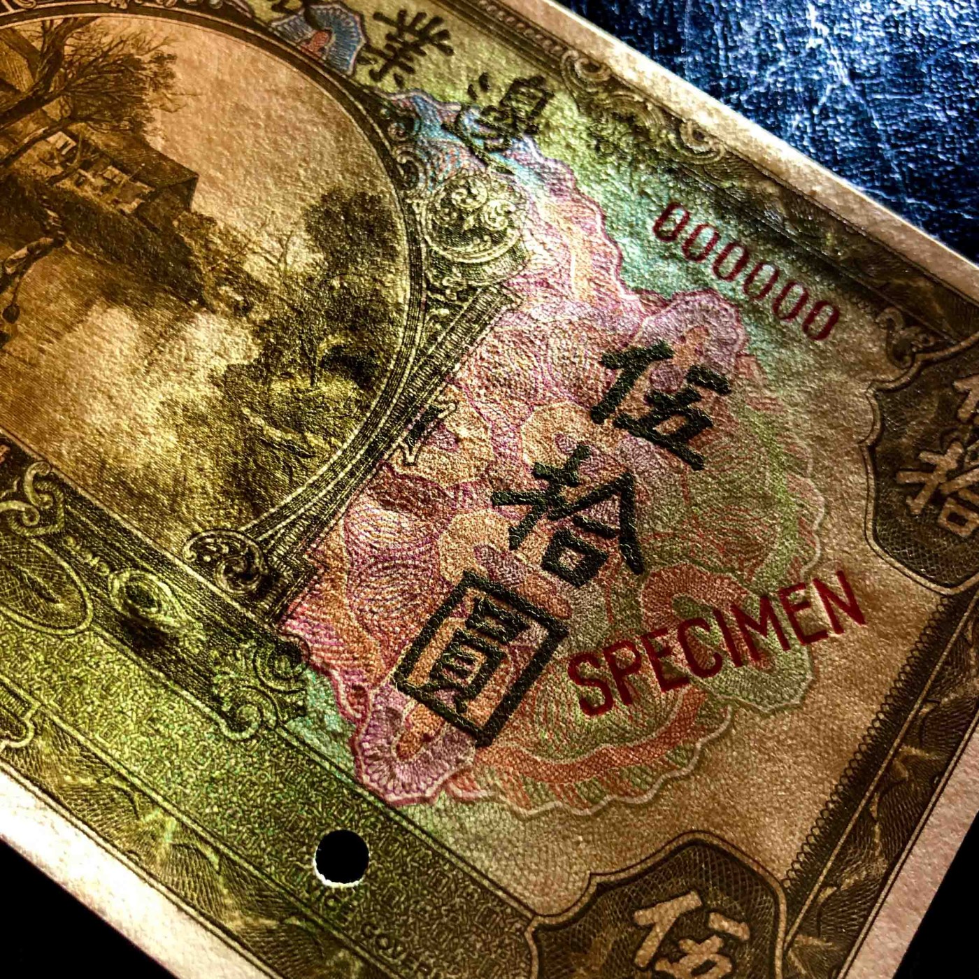太藏纸币第三期 民国十四年（1925年）边业银行美钞版伍拾圆，双面样本，九五品