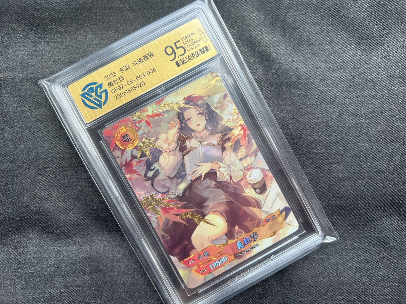 【随心卡拍】【直播】收藏卡拍卖第二期【CCG专场】 【CCG藏卡评级】斗破苍穹 美杜莎 第二弹cr卡