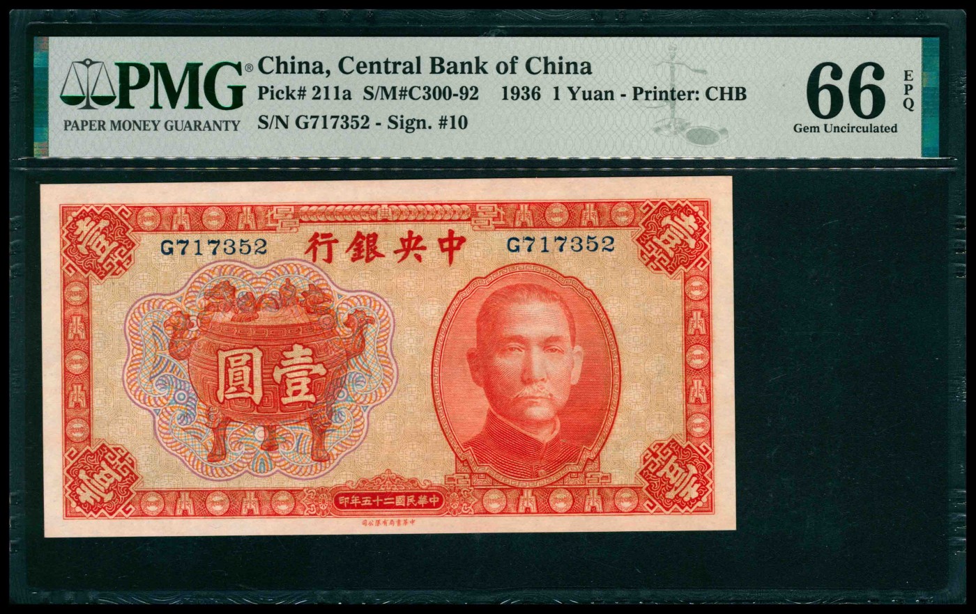 太藏纸币第三期 民国二十五年（1936年）中央银行中华版壹圆，宝鼎图，孔祥熙、李觉签名，PMG 66 EPQ