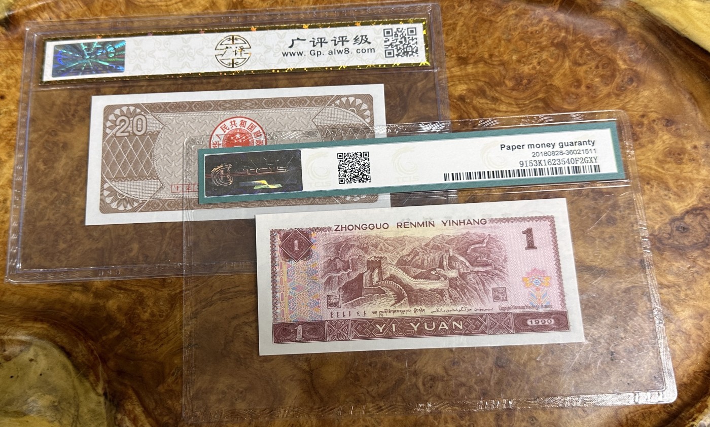 Chase Auction 第23期 - - 外钞、民国钞和人民币混合场！ 四版人民币901一张，91年20元国库券一张！