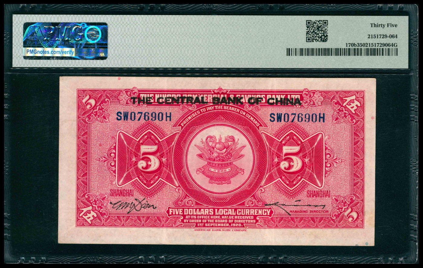 太藏纸币第三期- 太藏院- 太藏院- 麦稀奇