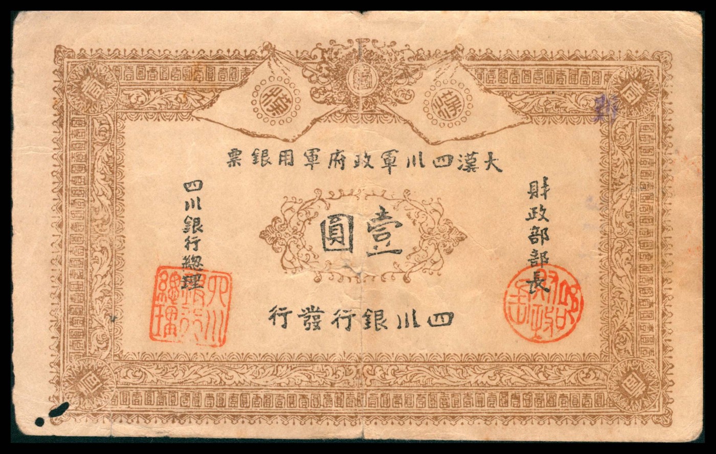 太藏纸币第三期 黄帝纪元四千六百有九年（1912年）大汉四川军政府军用银票壹圆，四川银行发行，流通真券（所见全新均为老假票），近七品