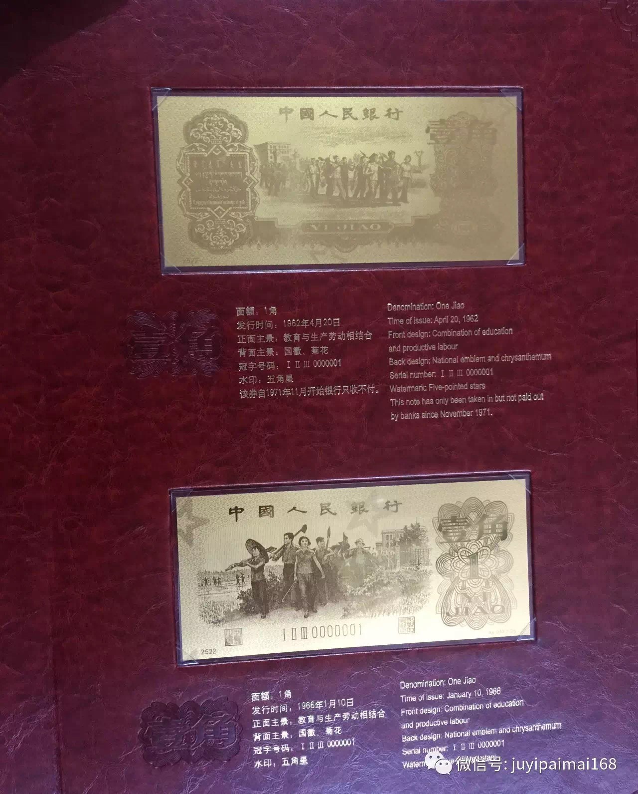 第三套人民币纯金纪念册 第三套人民币纯金纪念册