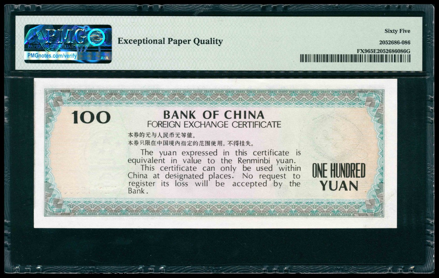 太藏纸币第三期 1988年中国银行外汇兑换券壹佰圆，JZ补号，号码无4、7,PMG 65 EPQ
