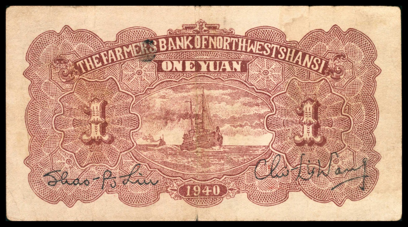 太藏纸币第三期 民国二十九年（1940年）晋西北农民银行改西北农民银行壹圆，七五品