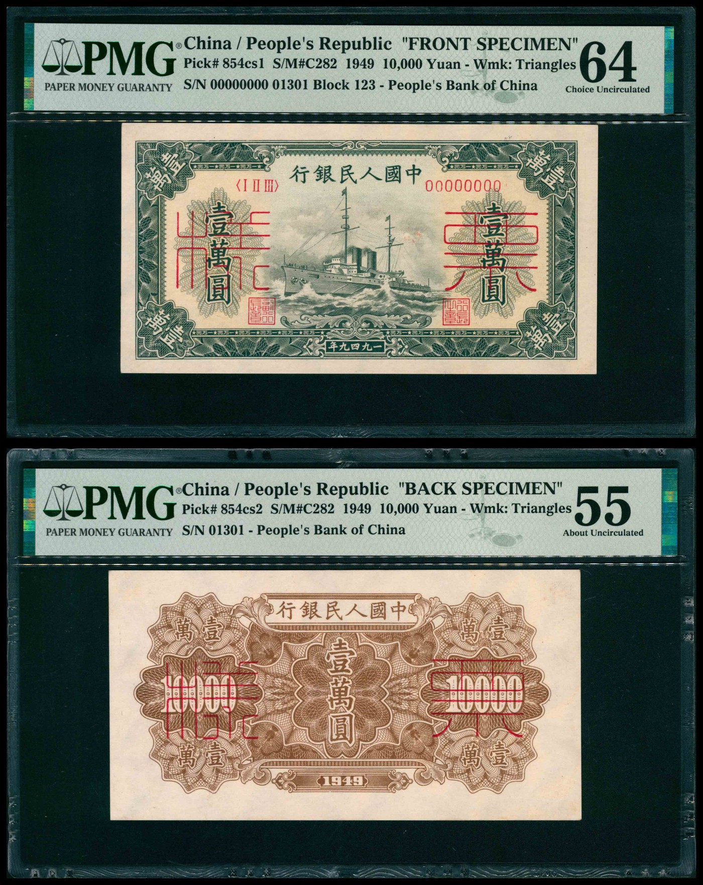 太藏纸币第三期 1949年第一版人民币壹万圆，军舰图，单面样本，正背面各一枚，样本号对号，正面PMG 64，背面PMG 55，Minor Restoration