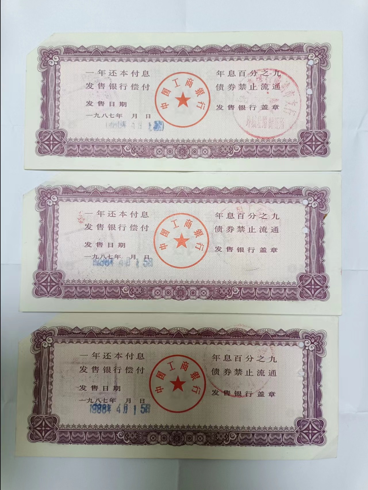 【20230804】非全新纸币第五十一场（学习币） 债券3张，有破口