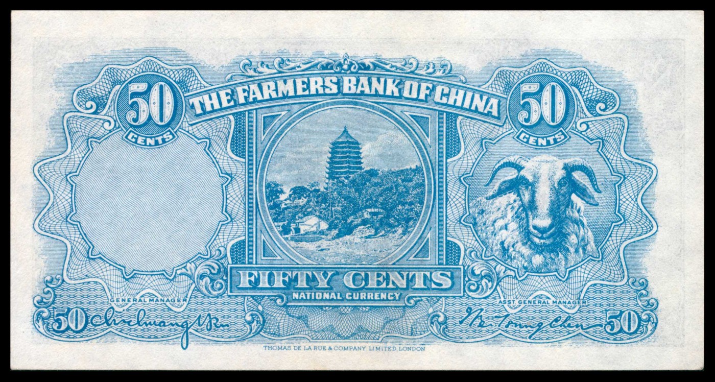 太藏纸币第三期 民国二十五年（1936年）中国农民银行德纳罗版伍角一组四枚连号，近新