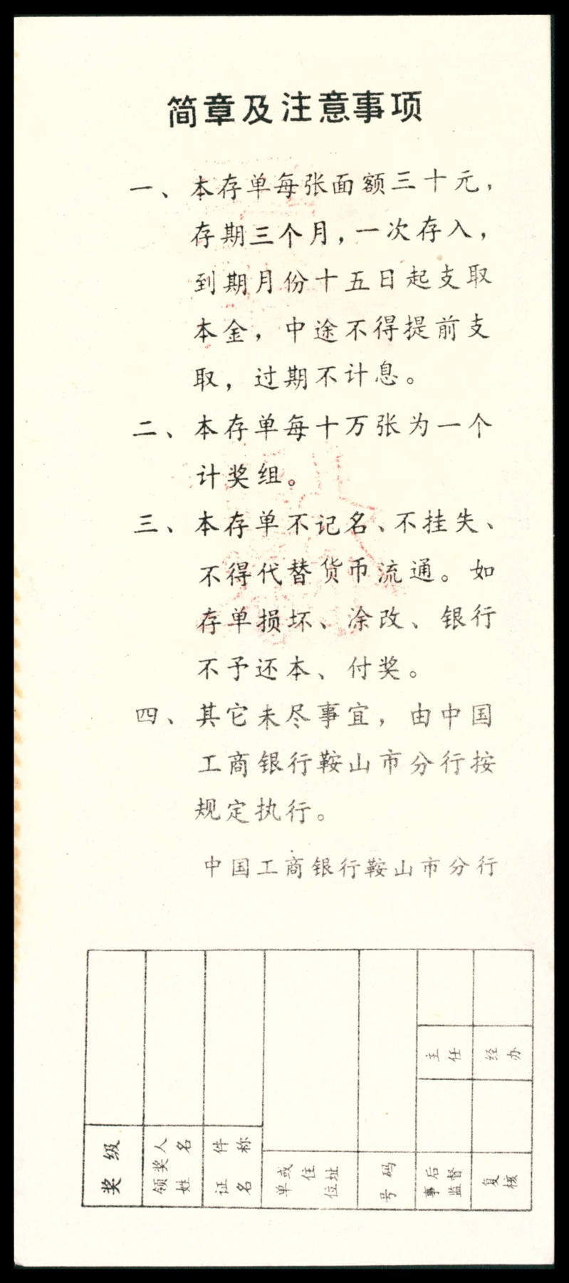 太藏纸币第三期 八十年代有奖储蓄存单一组六枚，包括中国人民银行辽宁省分行定期定额有奖储蓄存单壹拾圆样票、鞍山市分行壹拾圆样票各一枚；中国工商银行鞍山市分行定活两便有奖有息储蓄存单贰拾圆样票两枚；中国工商银行鞍山市分行定期定额有奖储蓄存单叁拾圆样票两枚、伍拾圆样票一枚，近新