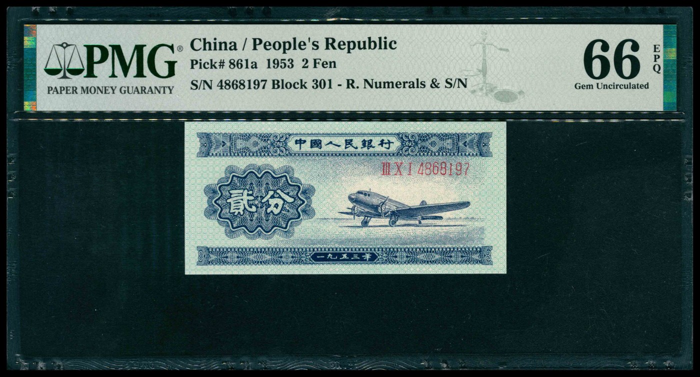 太藏纸币第三期 1953年第二版人民币长号码壹分，长号码贰分，长号码伍分各一枚，尾三同，其中壹分PMG 55 EPQ，贰分PMG 66 EPQ，伍分PMG 66 EPQ