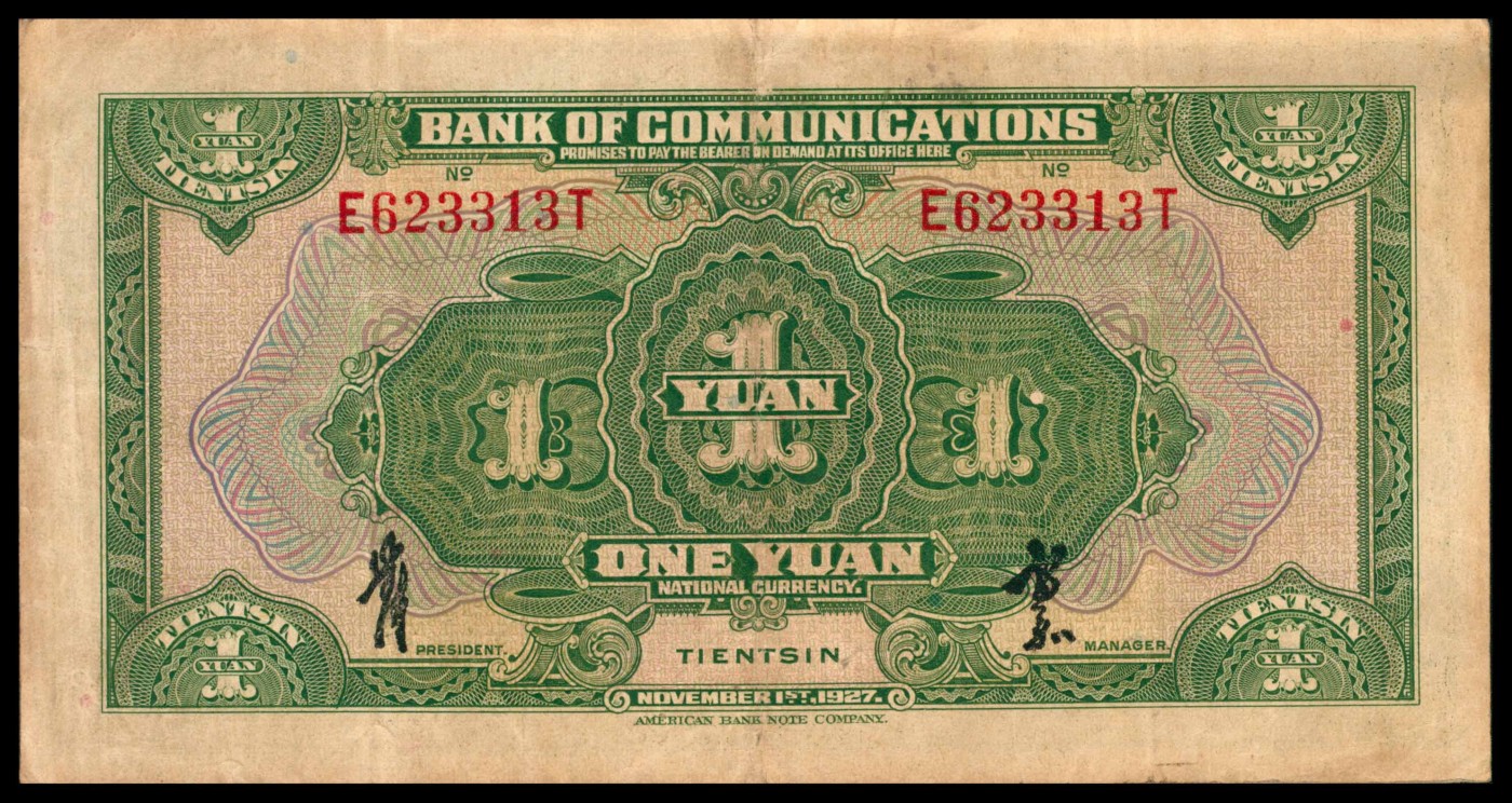 太藏纸币第三期 民国十六年（1927年）交通银行壹圆、伍圆、拾圆各一枚，天津地名，八品