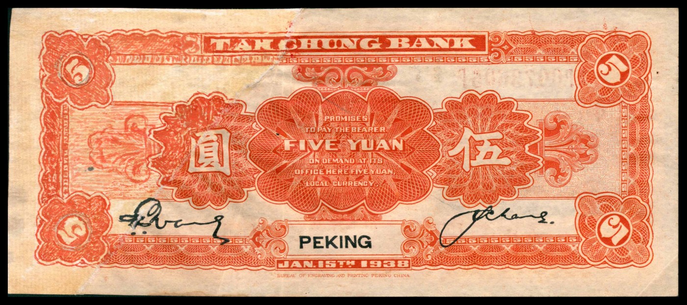 太藏纸币第三期 民国二十七年（1938年）大中银行北京版伍圆一组三枚，北京地名，分别加字{1}、{2}、{4}，均右上角裁角，修补后描画，七品修补