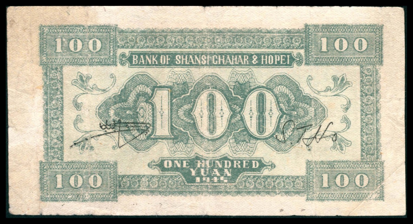 太藏纸币第三期 民国三十四年（1945年）晋察冀边区银行壹百圆，马拉车图，七五品