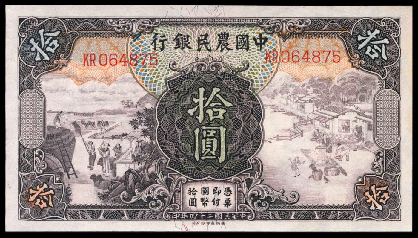 太藏纸币第三期 民国二十四年（1935年）中国农民银行拾圆一组两枚连号，顾翊群、徐继庄签名，近新