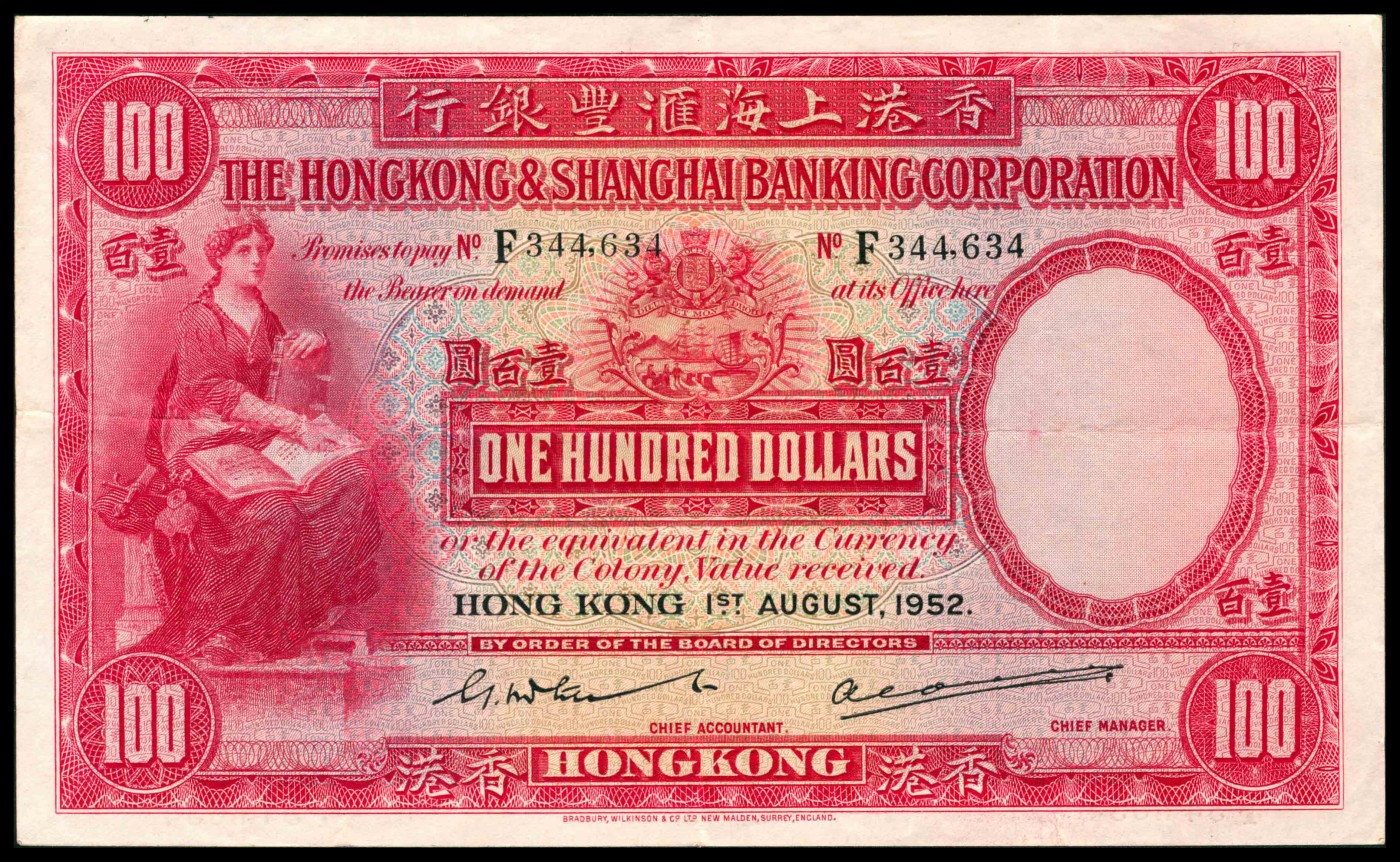 太藏纸币第三期 1952年香港上海汇丰银行壹百圆，香港地名，俗称“大圣书”，早期大尺寸票幅，八五品