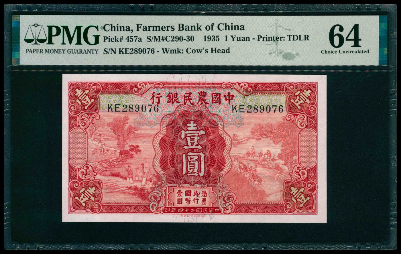 太藏纸币第三期 民国二十四年（1935年）中国农民银行德纳罗版壹圆，叶琢堂、陈淮钟签名，PMG 64