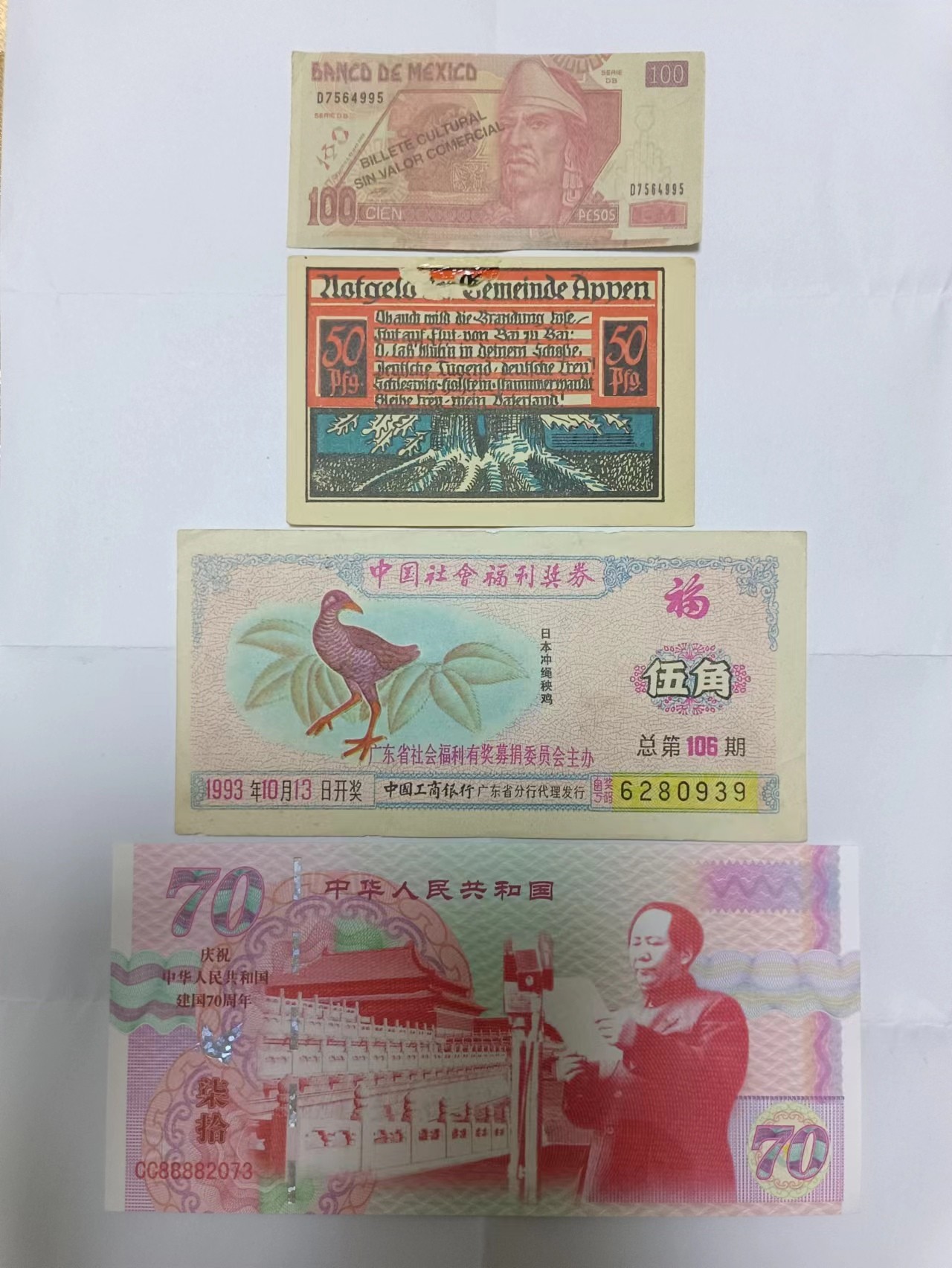 【20230804】非全新纸币第五十一场（学习币） 学习币4张