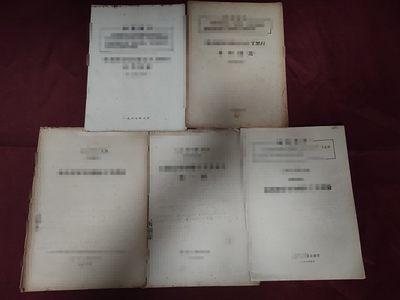 0押金!--红藏书章拍卖会第四拍🍺 - 富哥毕业套，内刊反修兵五本少见，上海俩位🐮👻🐍神头子