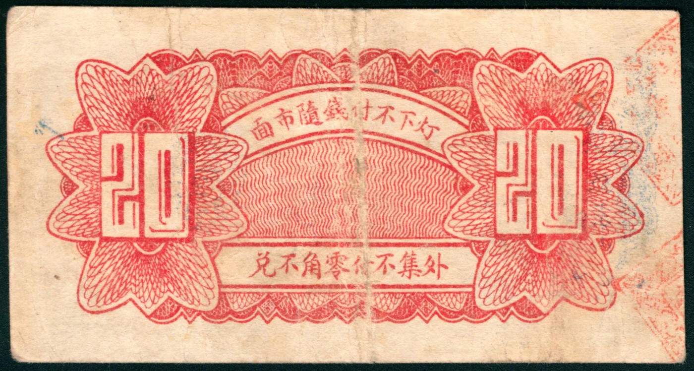 太藏纸币第三期 民国二十七年（1938年）（山东东阿）阿邑北张家山聚宝银楼壹角、贰角、叁角各一枚，七品
