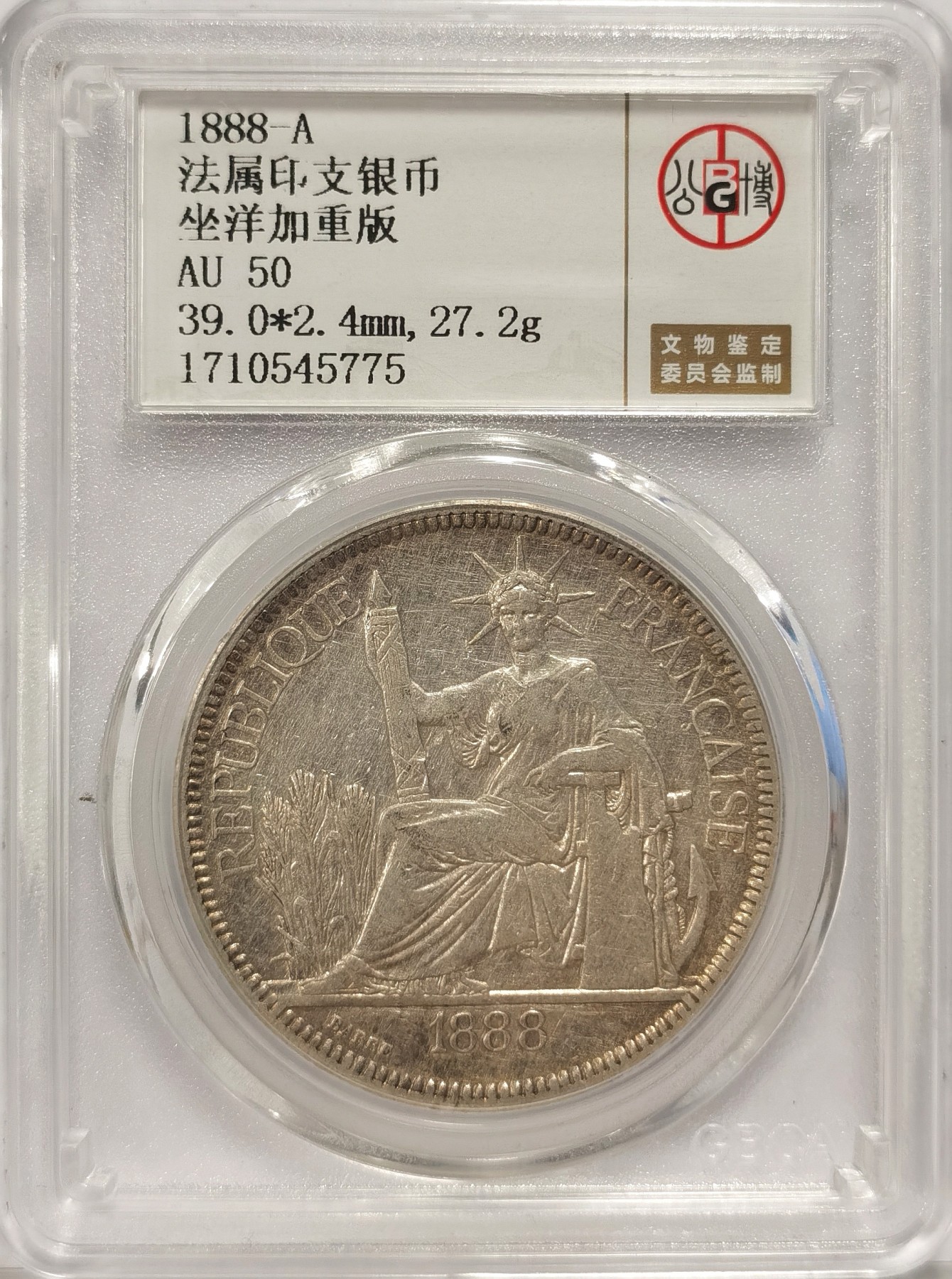 博洋堂世界钱币拍卖第037期（全场包邮） 公博 AU50 法属印支坐洋银币1888年A版，好年份加重版