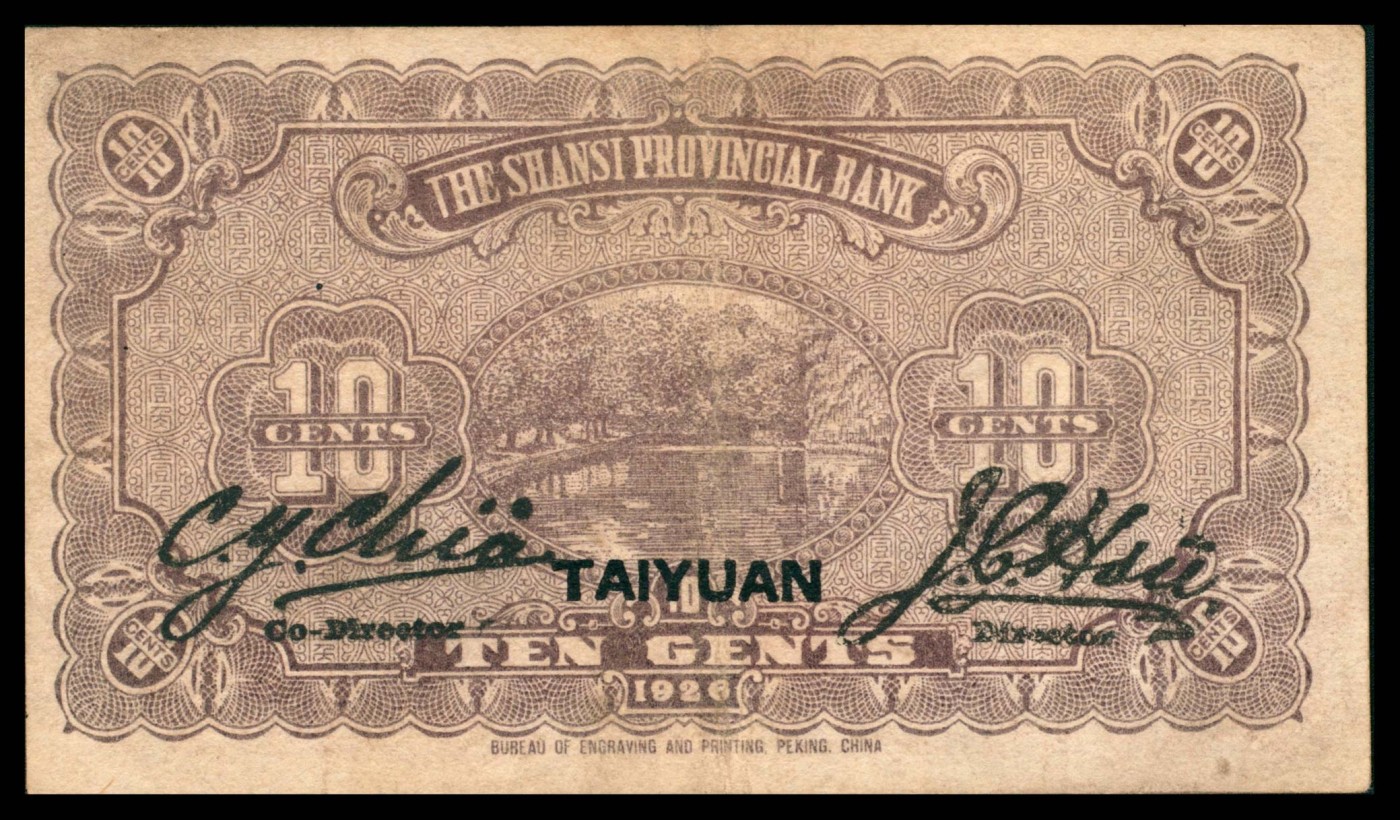 太藏纸币第三期 山西省银行纸币一组两枚，包括民国十五年（1926年）财政部版壹角，太原地名；民国二十五年（1936年）西北版壹圆，山西地名各一枚，八五品