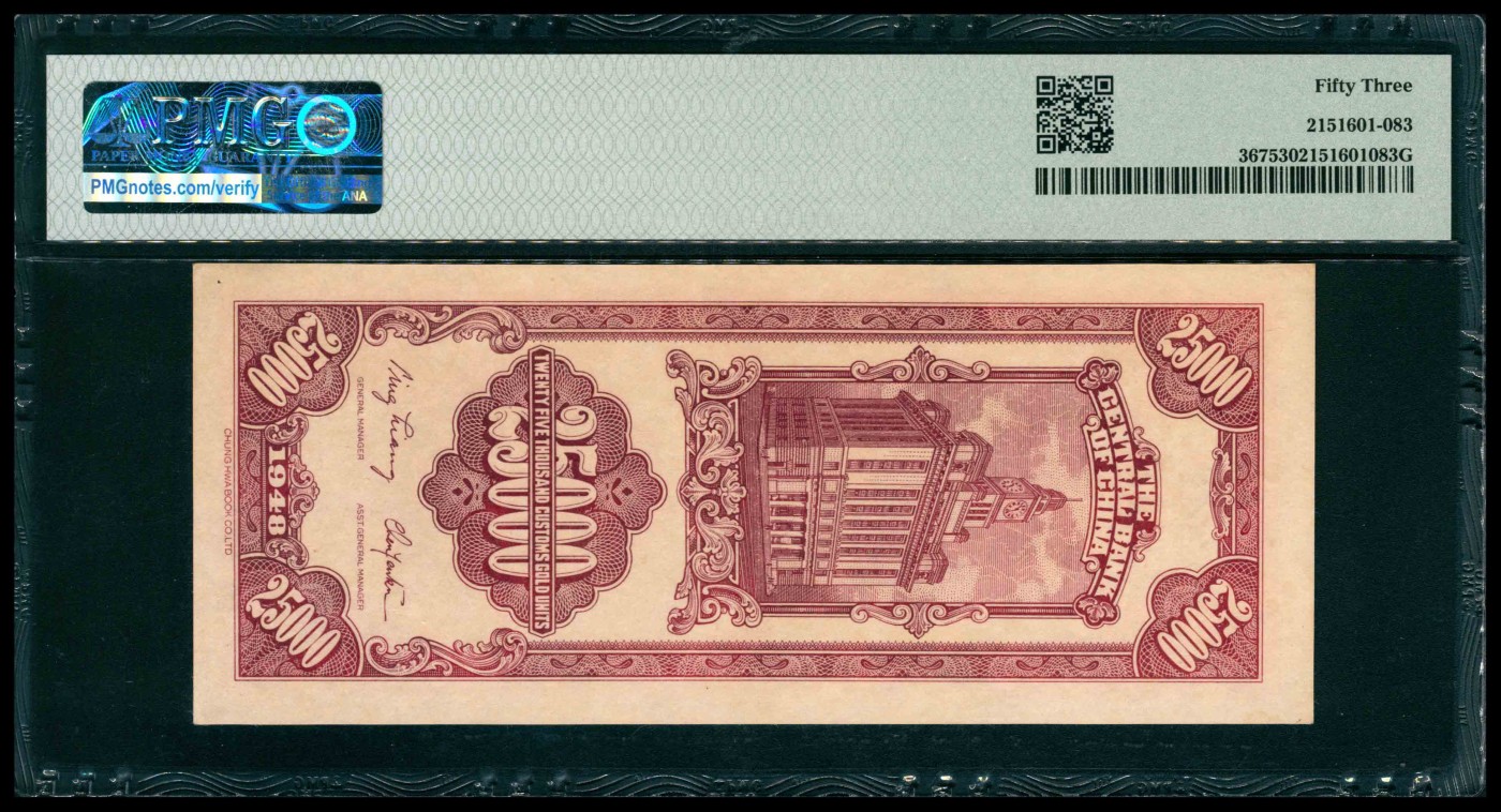 太藏纸币第三期 民国三十七年（1948年）中央银行中华版关金贰万伍仟圆，PMG 53