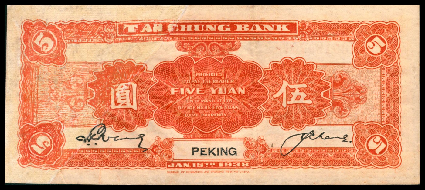 太藏纸币第三期 民国二十七年（1938年）大中银行北京版伍圆一组三枚，北京地名，分别加字{1}、{2}、{4}，均右上角裁角，修补后描画，七品修补