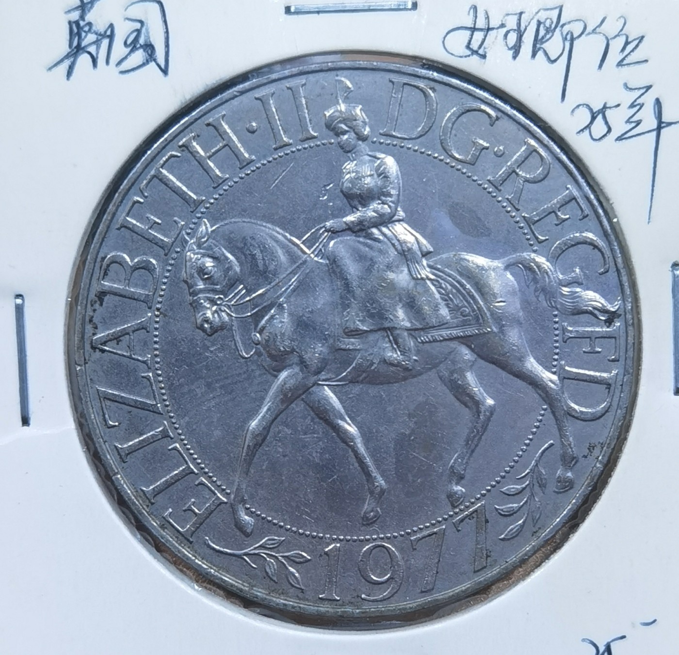 北京马甸外国币专卖微拍第106期，外国非贵金属纪念币，流通币专场，陆续上新，欢迎关注 1977年英国女皇即位纪念币