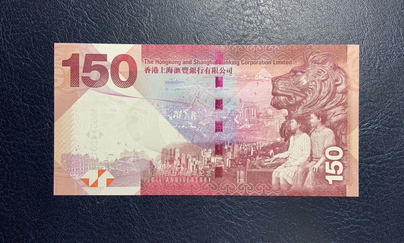 收藏联盟Quantum Auction 第279期拍卖  香港汇丰银行2009年150元150周年纪念钞 品相全新UNC 首发AA冠 号码无347 配原册