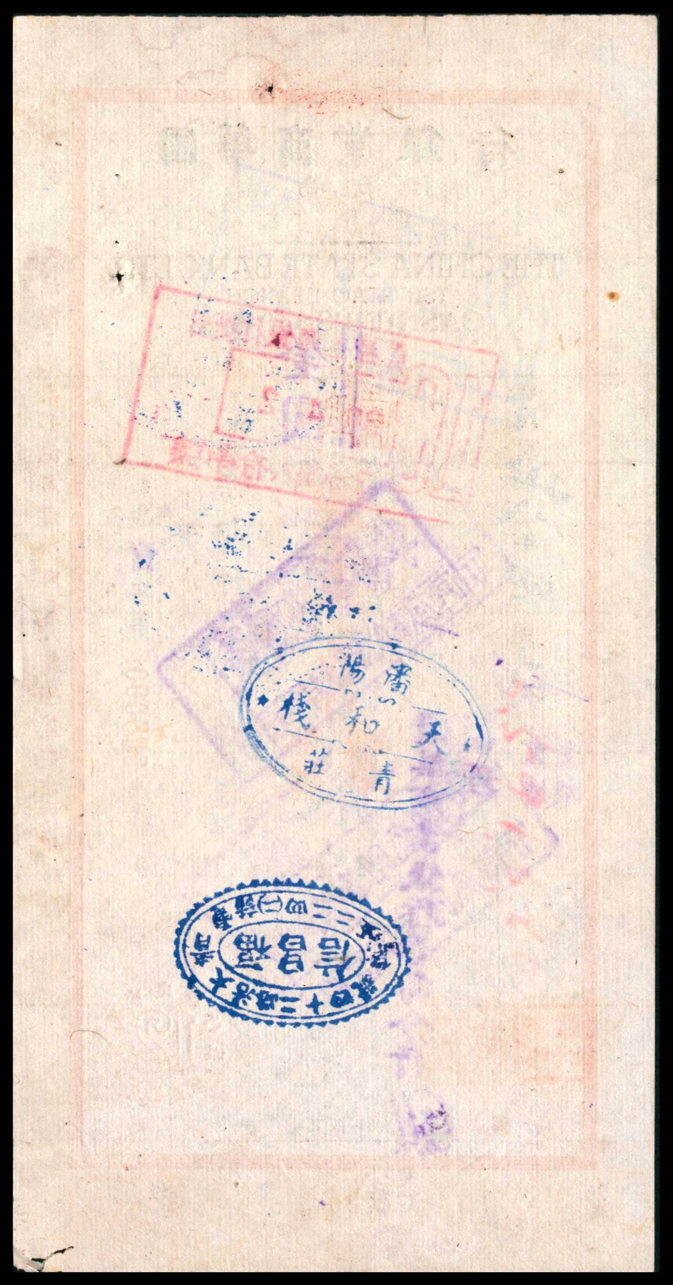 太藏纸币第三期 民国三十八年（1949年）国华商业银行青岛分行本票国币拾肆万壹仟叁佰捌拾陆元，八五品