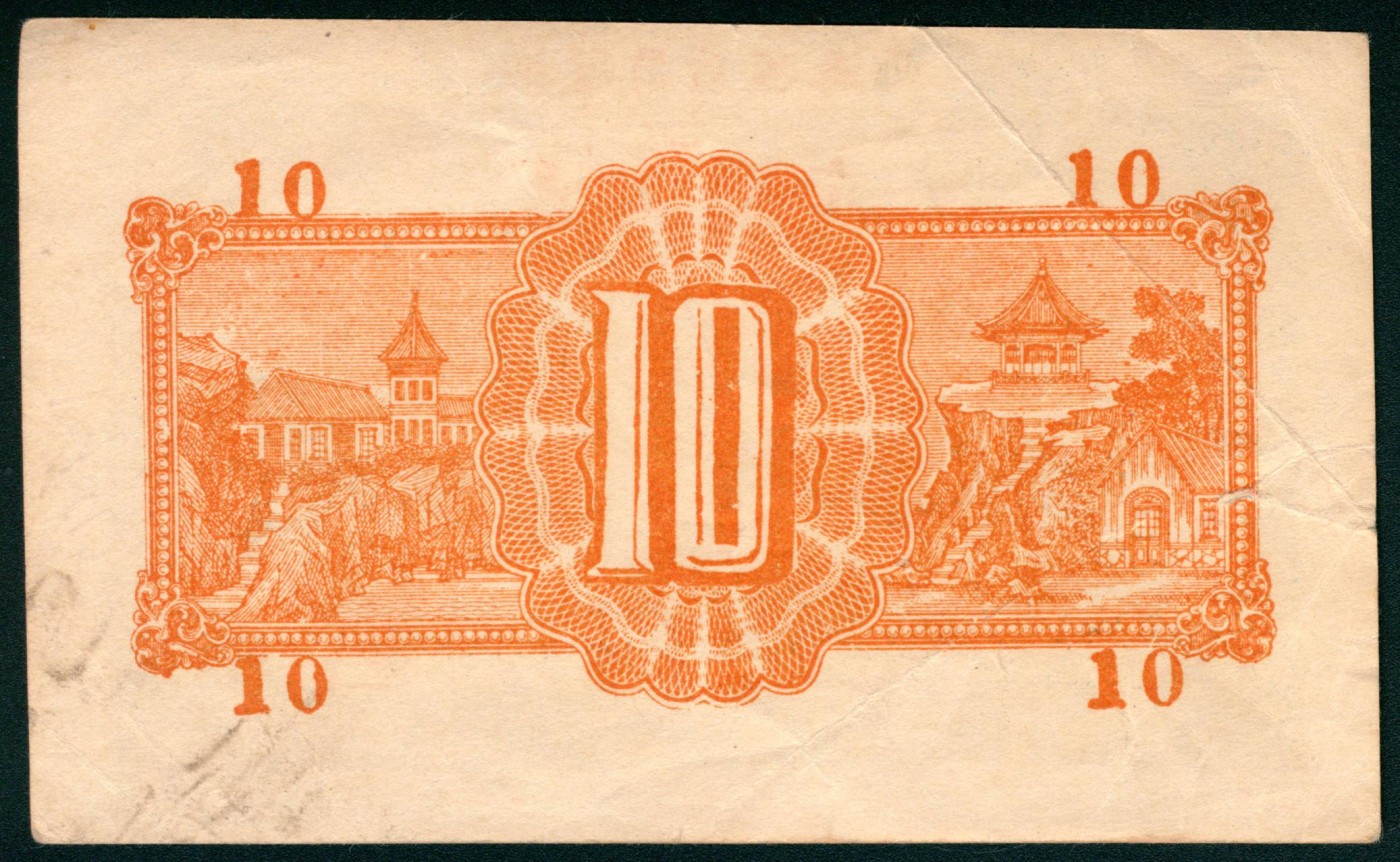 太藏纸币第三期 民国二十四年（1935年）（山东）掖县前后吕沟西德兴醋店壹角，七五品