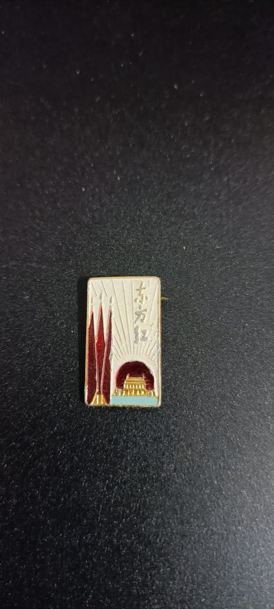 全场0起0押金！红色藏品专场！ - 老彩章，三面红旗题材